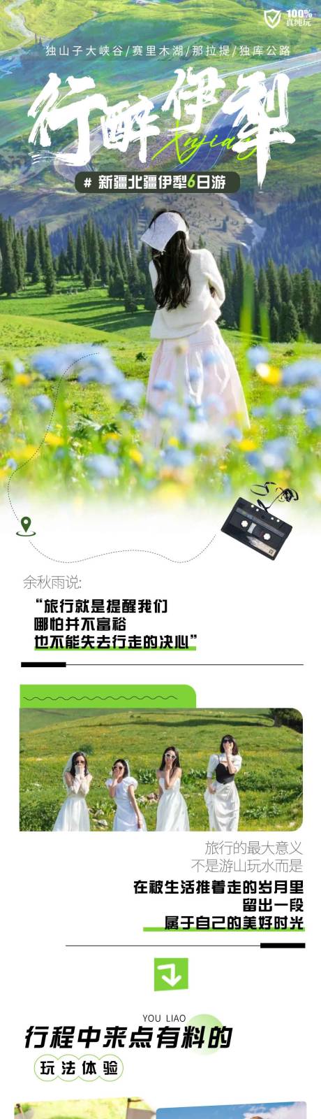 伊犁旅游详情页