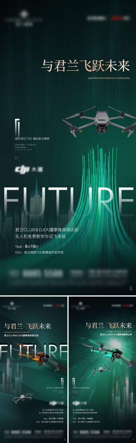 源文件下载【无人机活动前宣】编号：95260029427177619