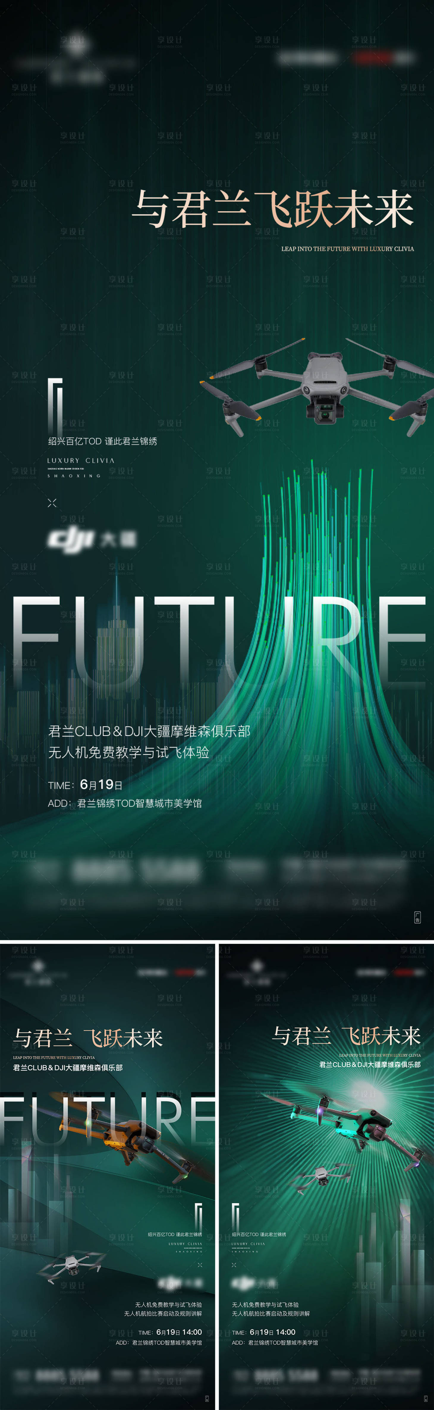 源文件下載【享設計】搜索編號：95260029427177619【無人機活動前宣】