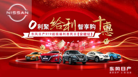 源文件下载【汽车超级惠民日活动背景板】编号：20720029543967676
