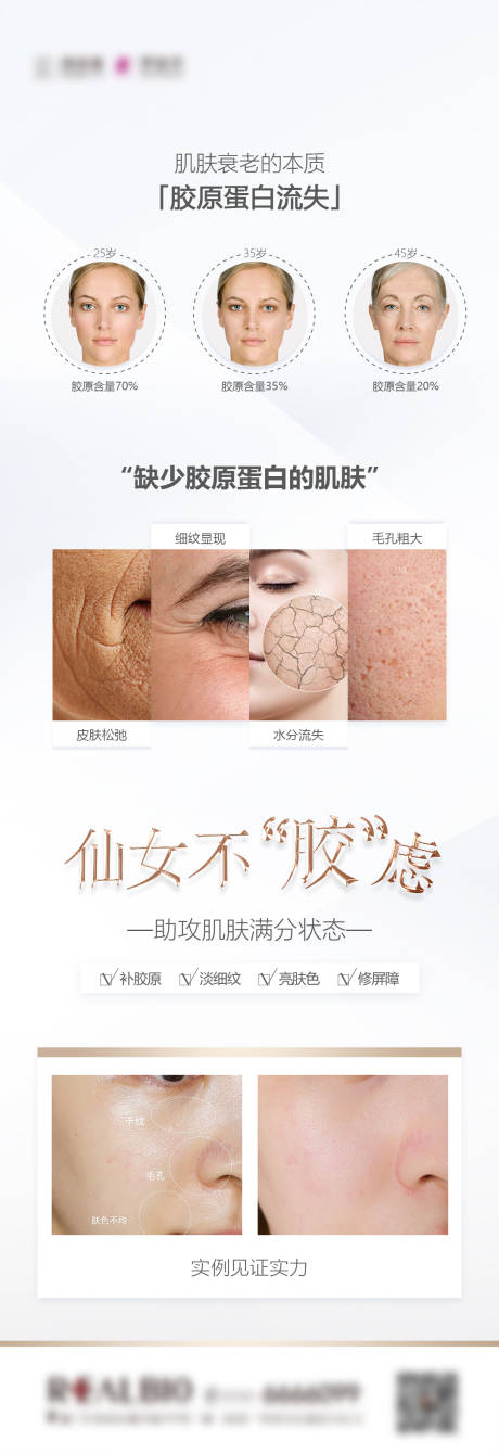 源文件下载【医美胶原蛋白海报】编号：39120029476477998