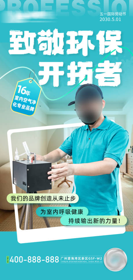 源文件下载【五一企业品牌宣传海报 】编号：95060029863475268