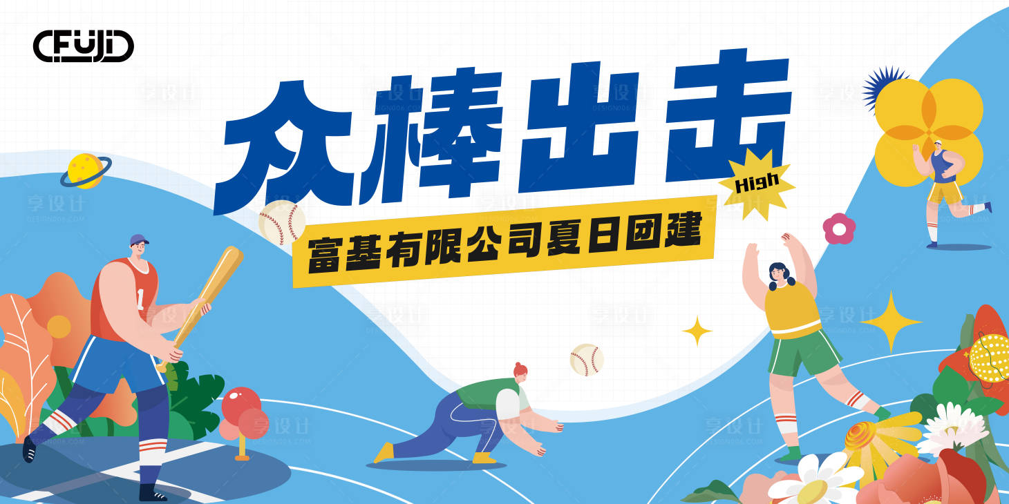 源文件下载【棒球活动背景】编号：47870029848282484