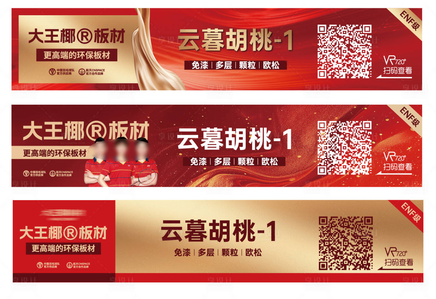 源文件下载【板材广告】编号：55560029109133658