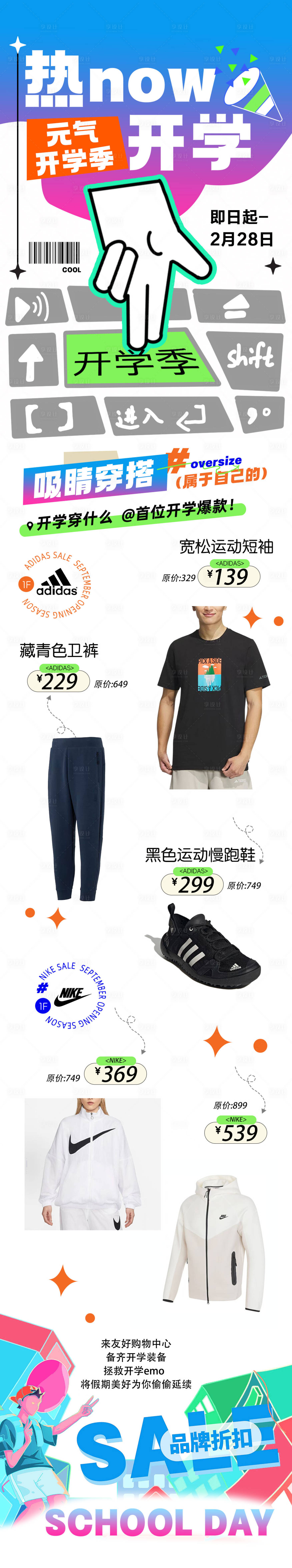 源文件下载【地产商业开学季长图】编号：66710029333697328