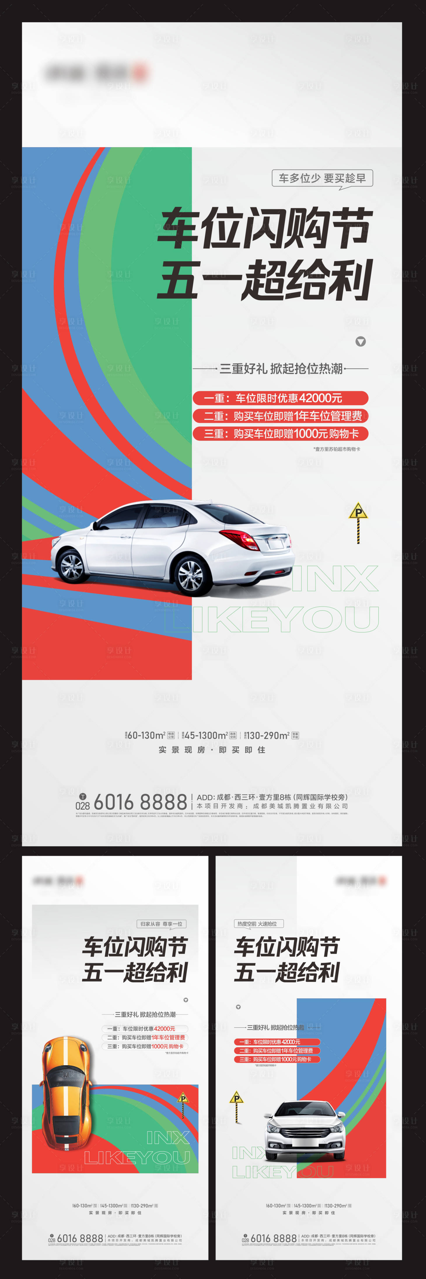 源文件下載【享設計】搜索編號：20020029228845961【車位海報】
