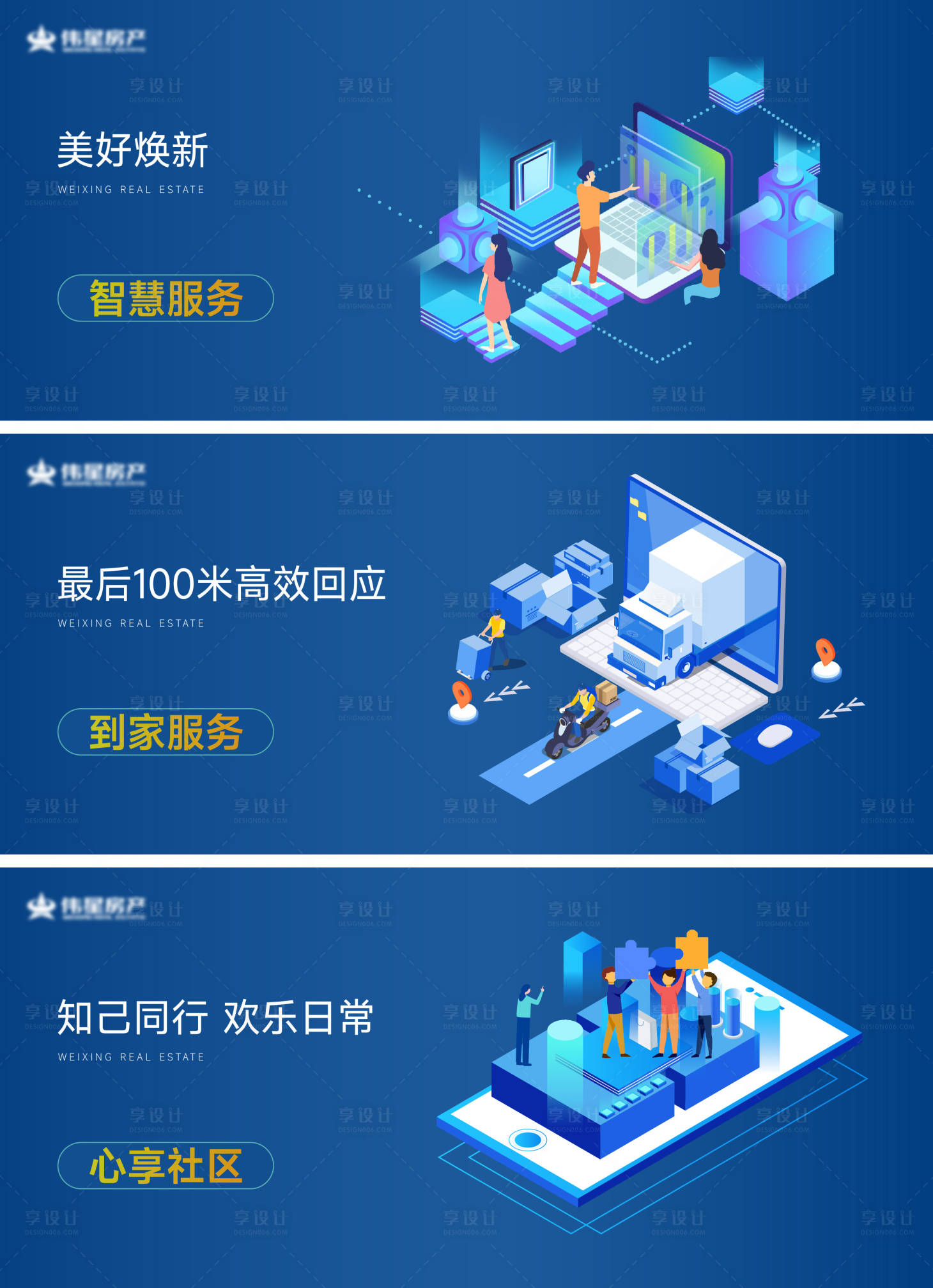 源文件下载【享设计】搜索编号：57160029208906273【地产价值系列】