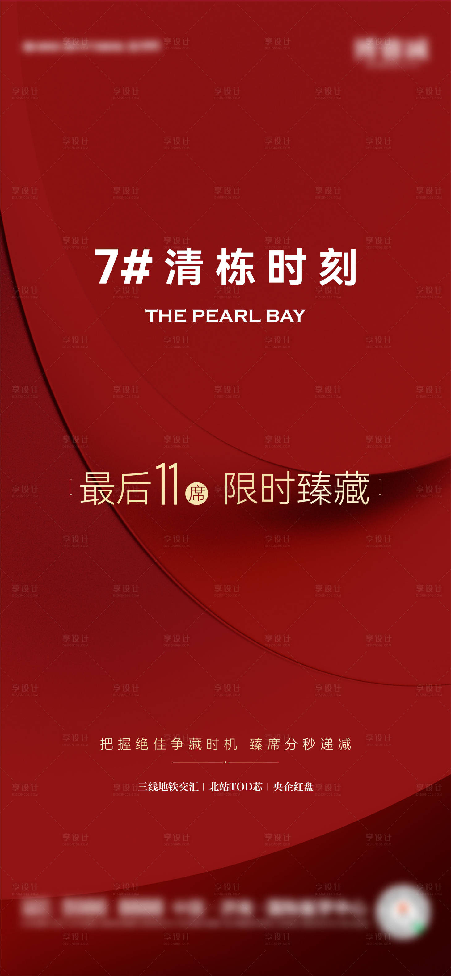 源文件下载【享设计】搜索编号：87770029602194624【清栋热销数字红金质感海报】