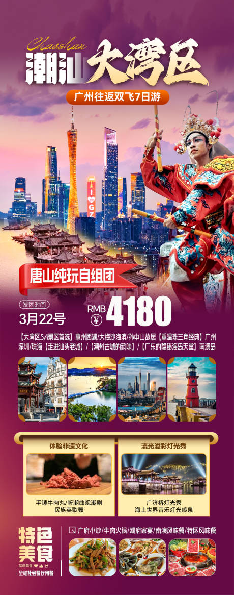 源文件下載【享設計】搜索編號：56500029873669229【潮汕旅游海報】