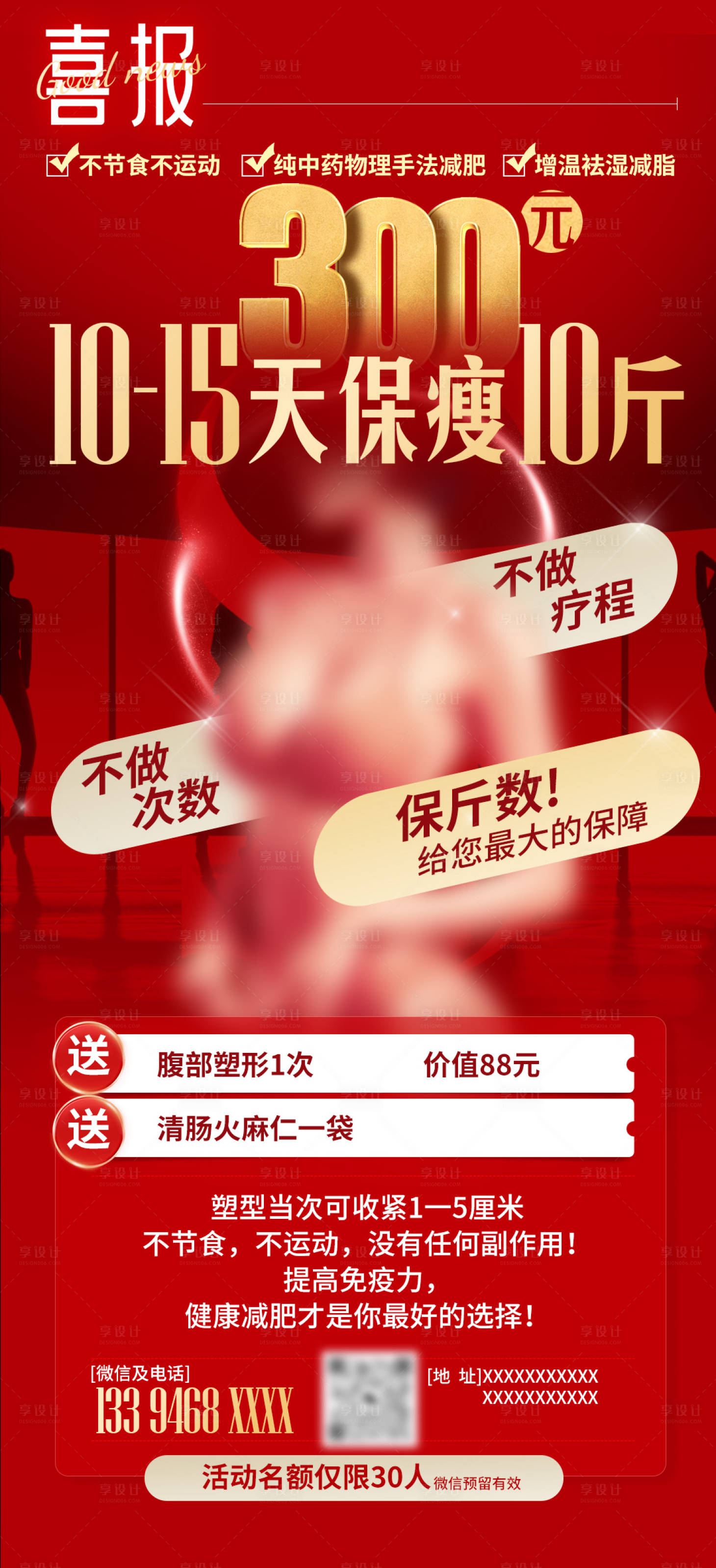 源文件下载【减脂中心朋友圈宣传海报】编号：54050029762663426