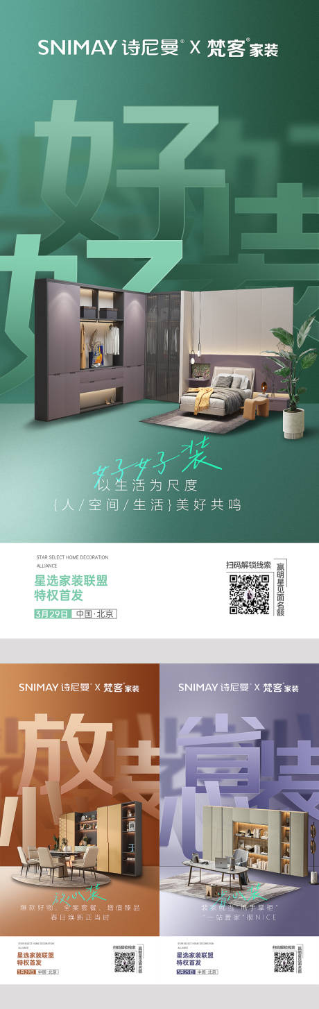 源文件下载【海报KV广告家居海报设计家具海报】编号：28270029569868118
