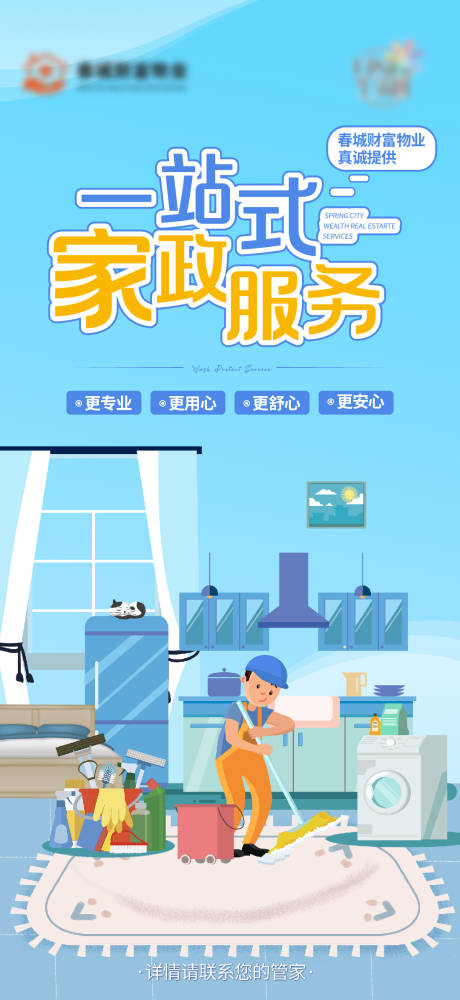 源文件下載【享設計】搜索編號：70610029520021267【家政服務海報】