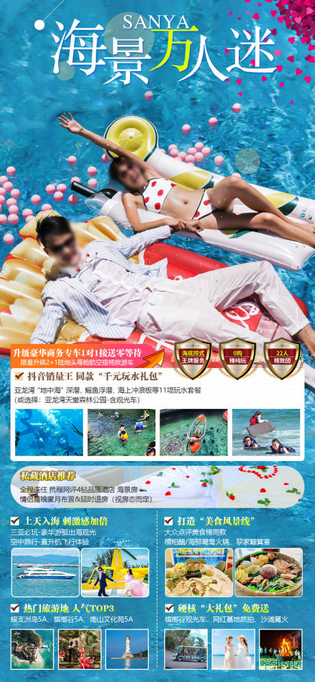 源文件下載【海南三亞旅游海報(bào)】編號(hào)：32490029141028270