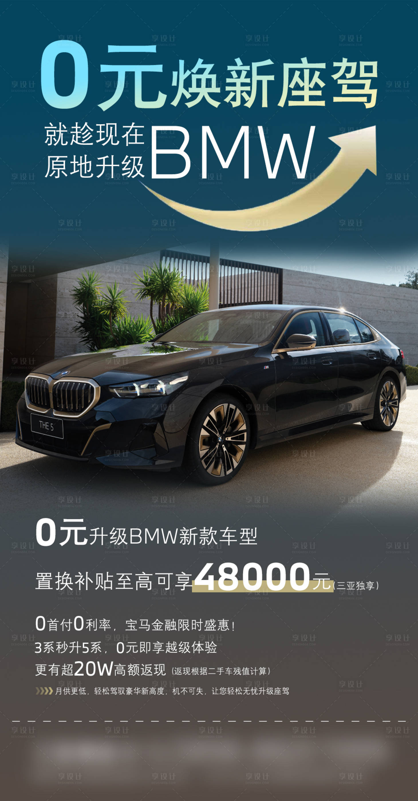 源文件下载【享设计】搜索编号：96270029376569238【0元焕新座驾海报】