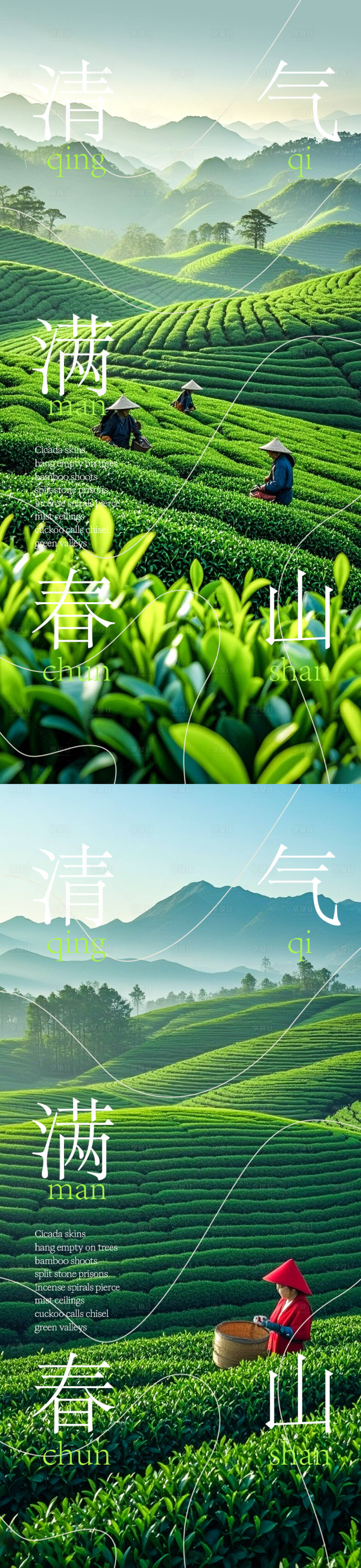 源文件下載【享設計】搜索編號：95420029849895347【清明節氣移動端海報】
