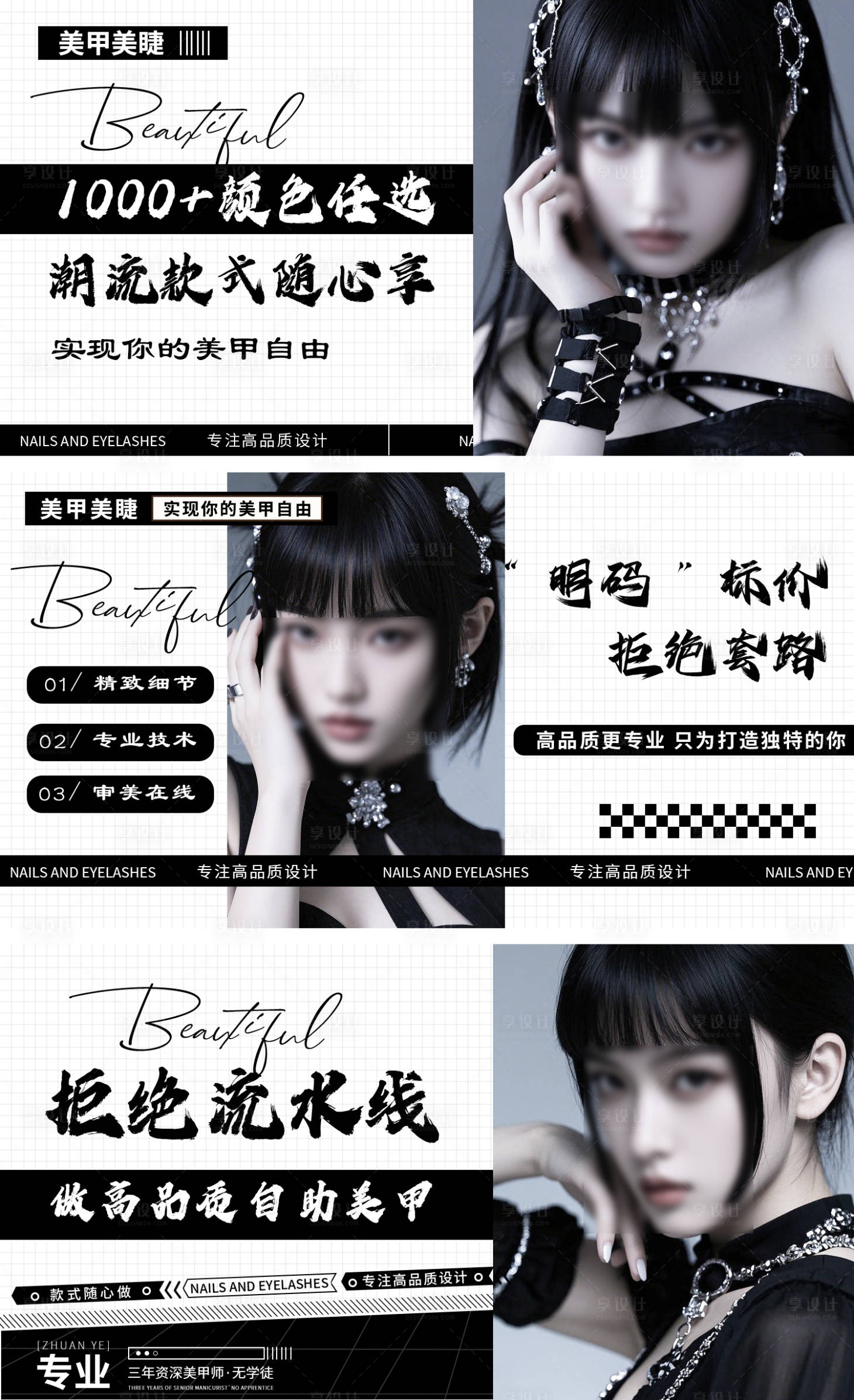 源文件下載【享設(shè)計(jì)】搜索編號(hào)：76670029184859903【美甲美睫 】
