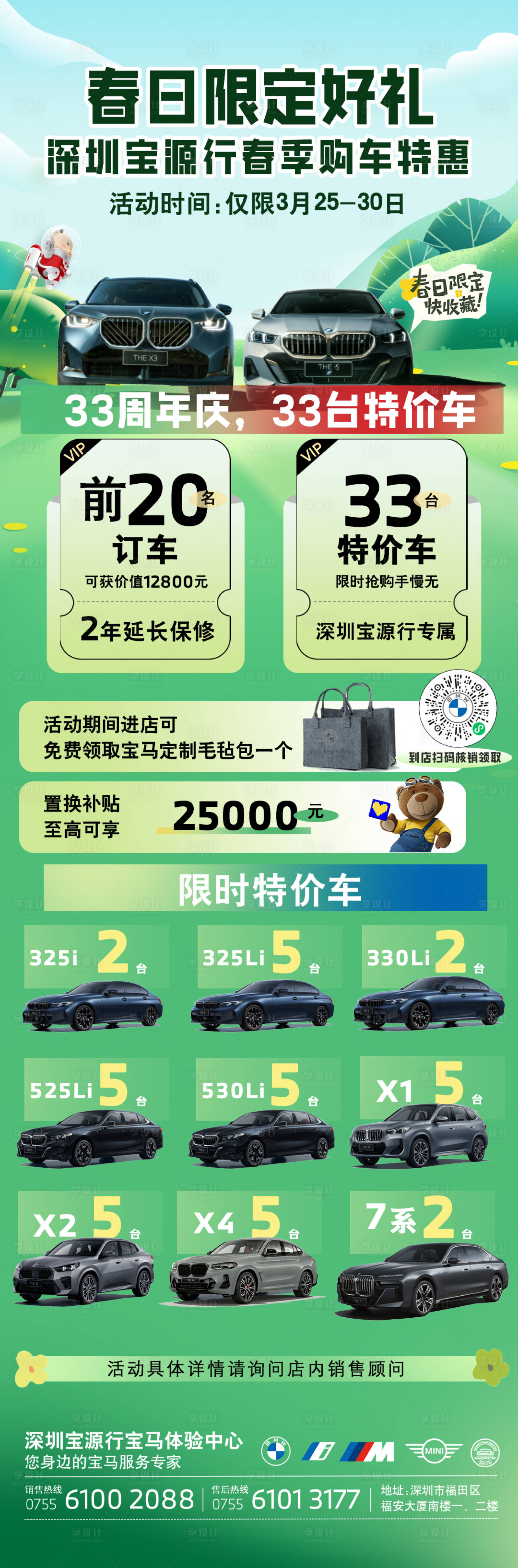 源文件下载【享设计】搜索编号：67030029759715434【汽车春日限定好礼海报】