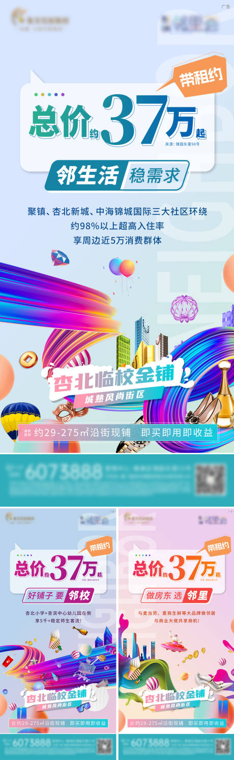 源文件下载【房地产商业海报】编号：53180029819094070