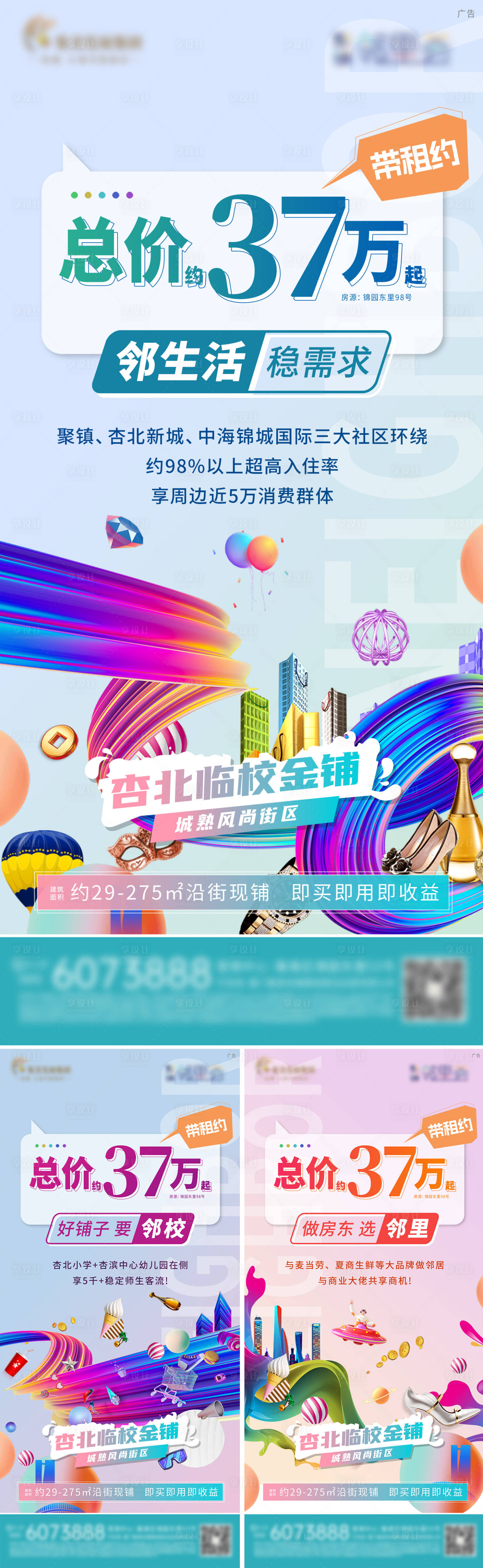 源文件下載【享設計】搜索編號：53180029819094070【房地產商業海報】