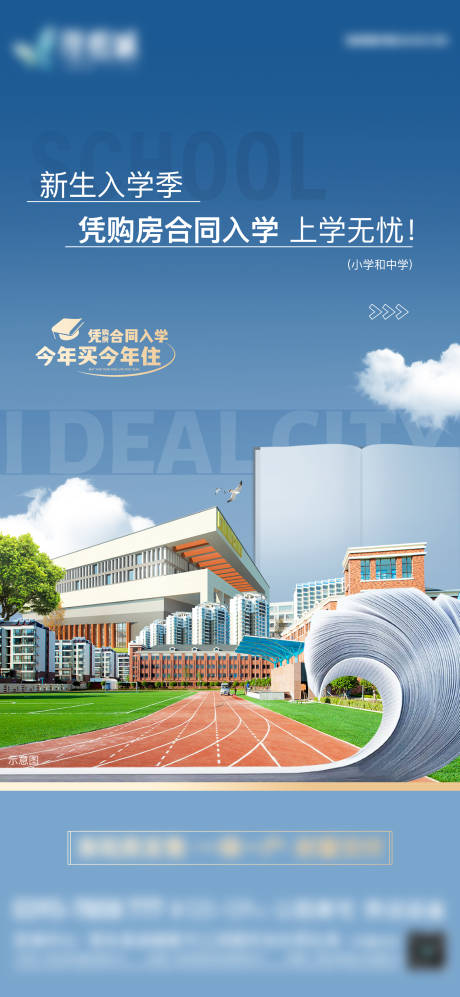 源文件下载【享设计】搜索编号：86380029798863163【学校教育海报】