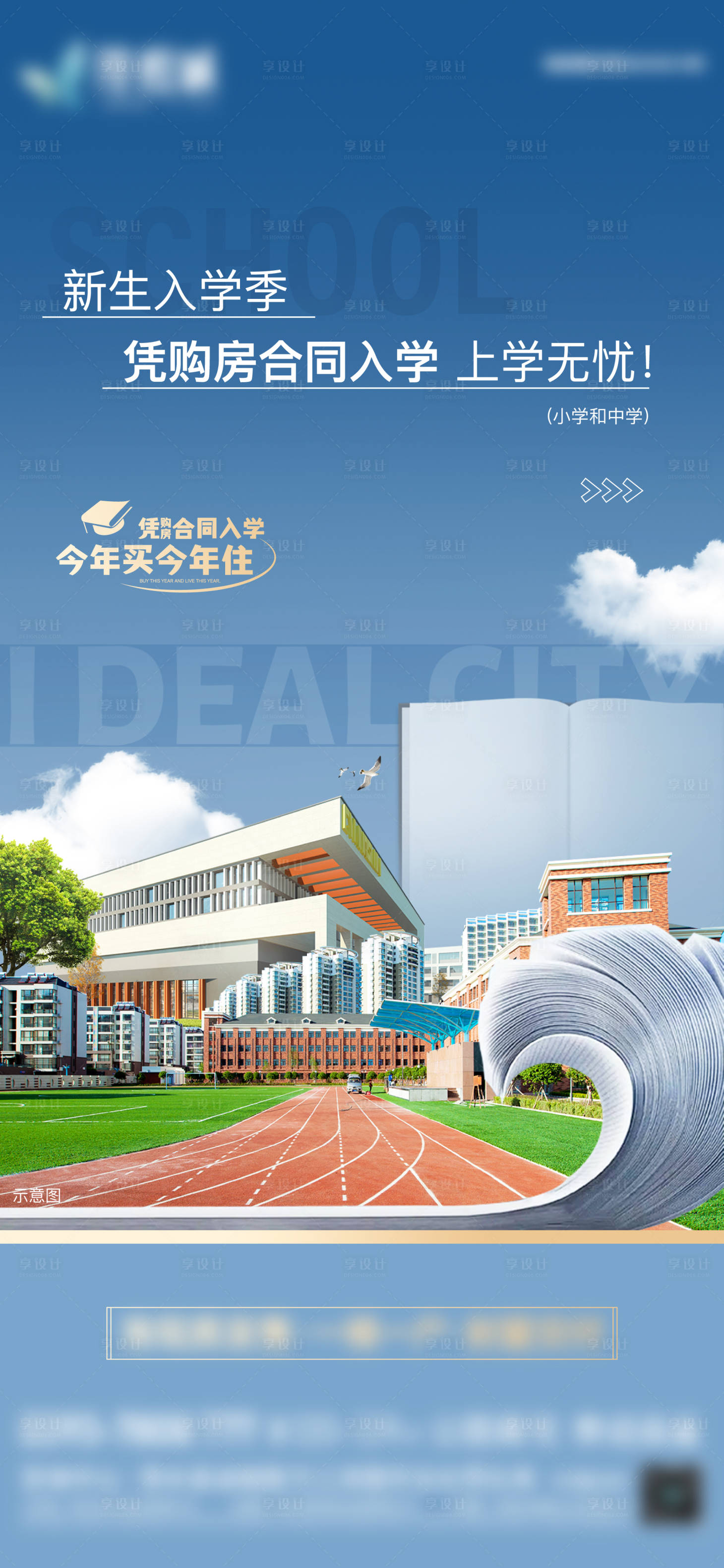 源文件下载【享设计】搜索编号：86380029798863163【学校教育海报】