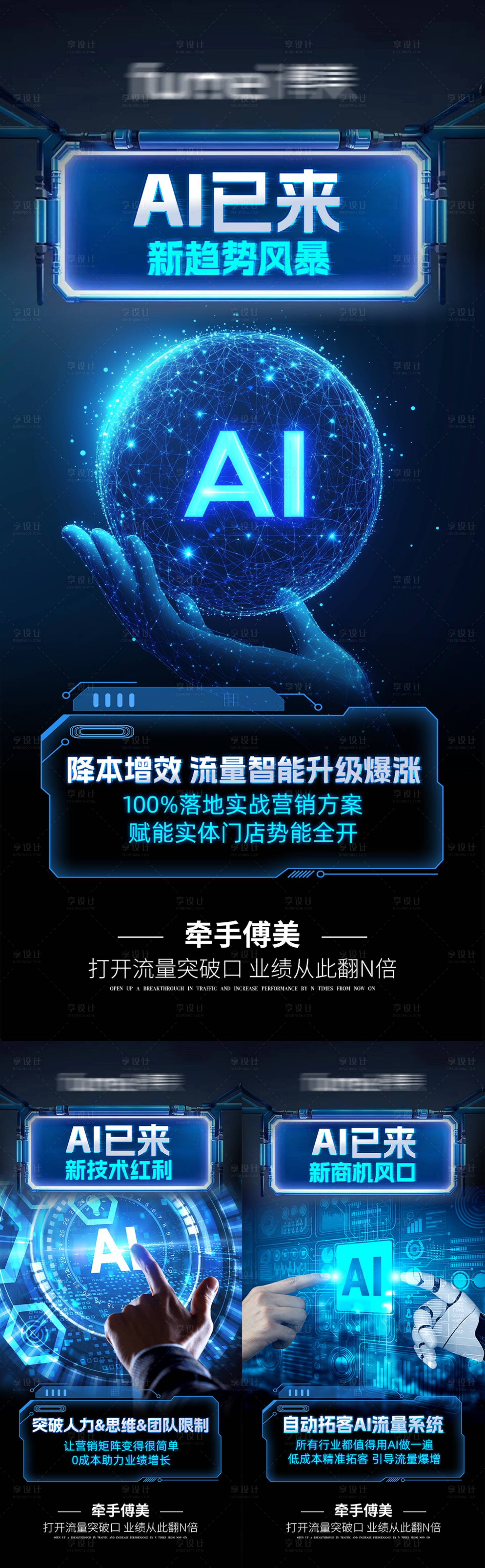 源文件下载【招商造势科技系列海报】编号：84150029543012125