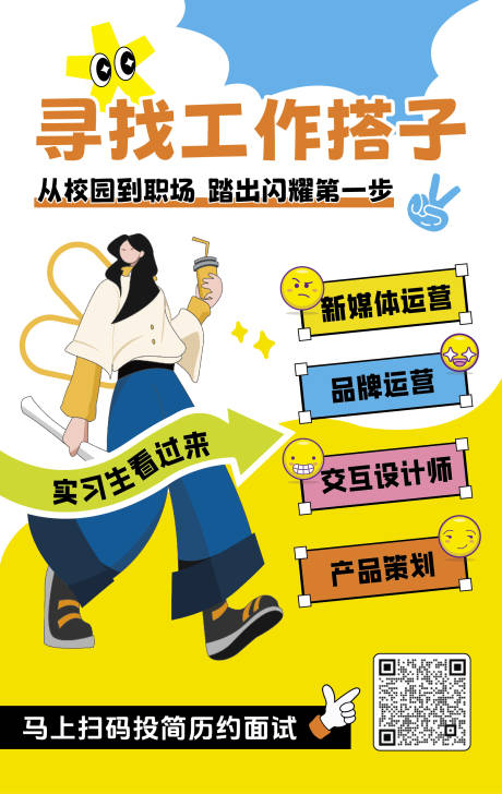 源文件下载【校园招聘海报】编号：26180029810102674