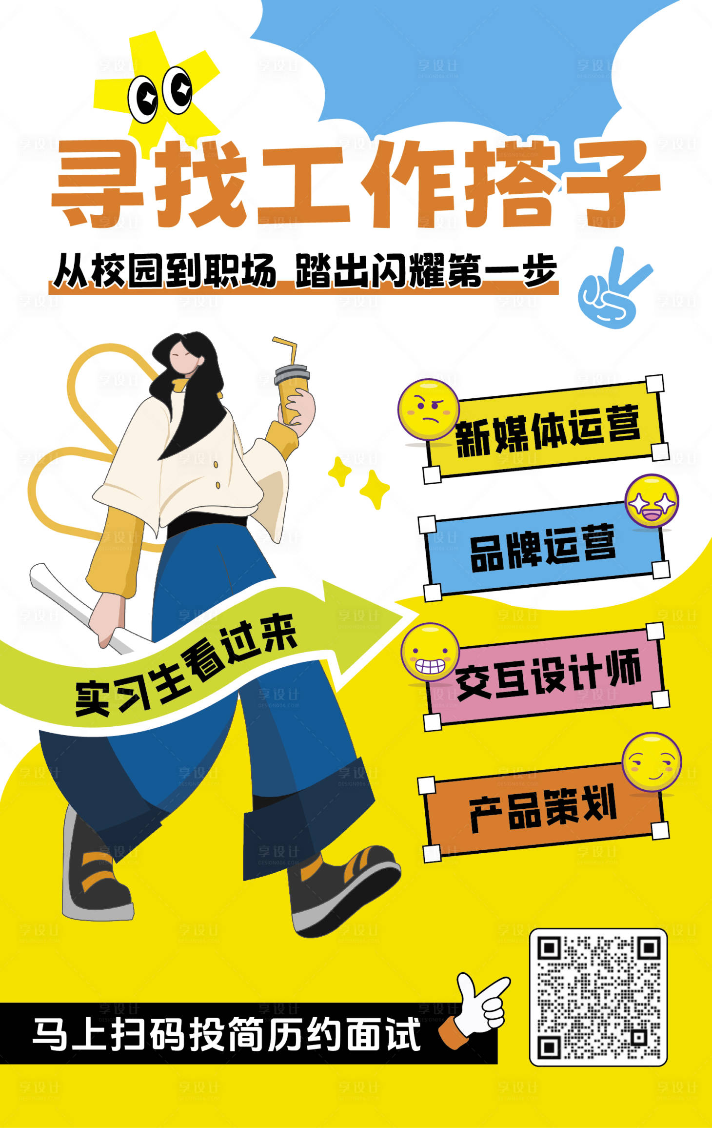 源文件下载【校园招聘海报】编号：26180029810102674