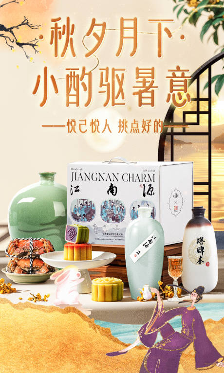 源文件下载【中秋酒类海报】编号：87840029859038494
