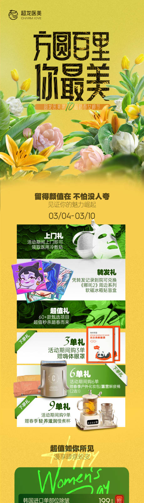 源文件下載【38女神節長圖】編號：67340029189161356