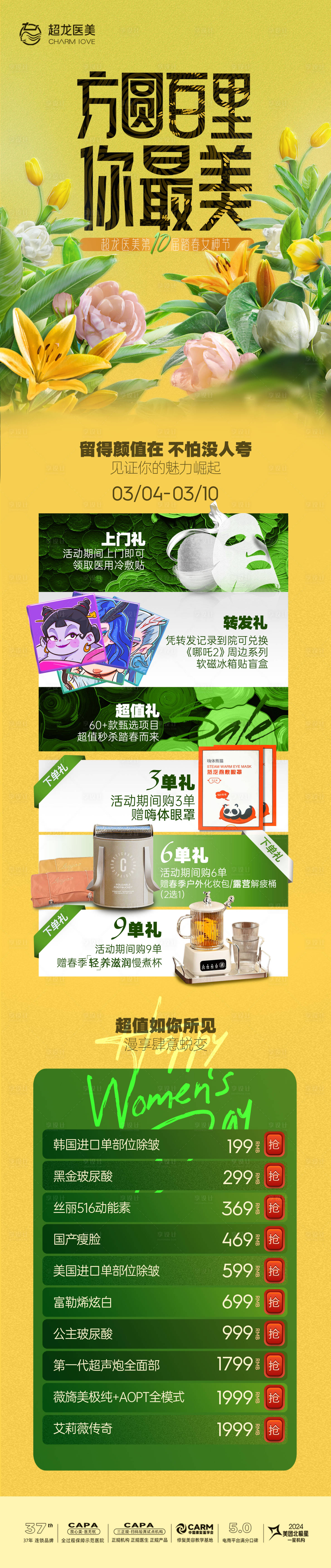 源文件下載【享設計】搜索編號：67340029189161356【38女神節長圖】