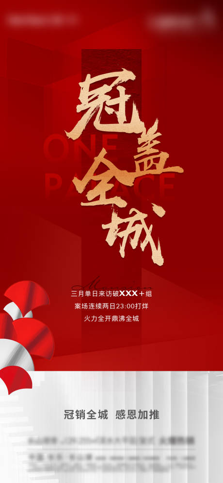 源文件下載【享設計】搜索編號：57760029873959505【地產紅色熱銷微單海報】