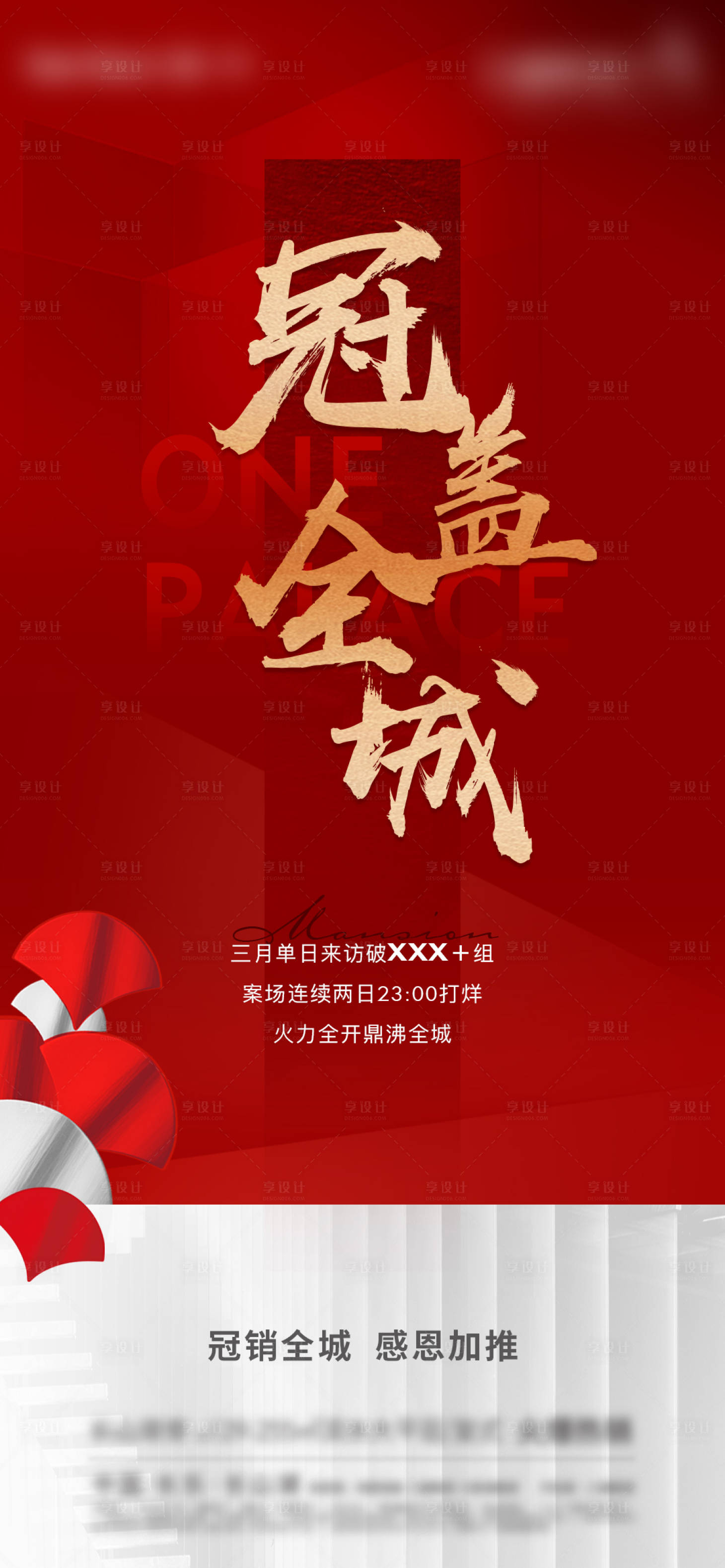 源文件下載【享設計】搜索編號：57760029873959505【地產紅色熱銷微單海報】