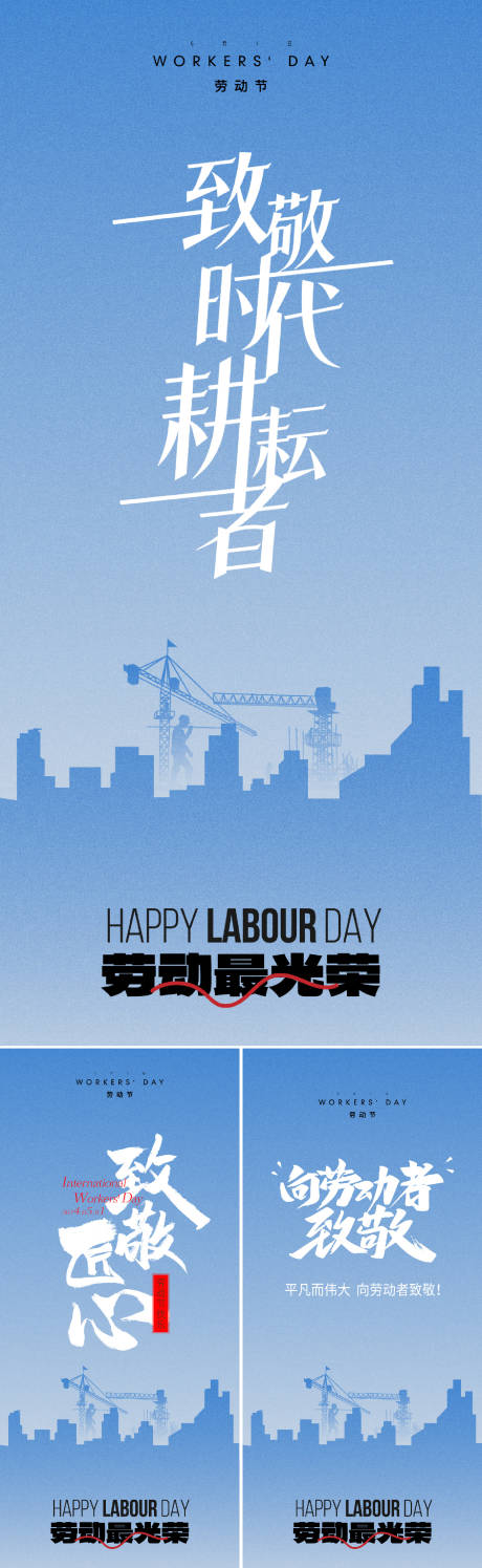 房地产五一劳动节海报
