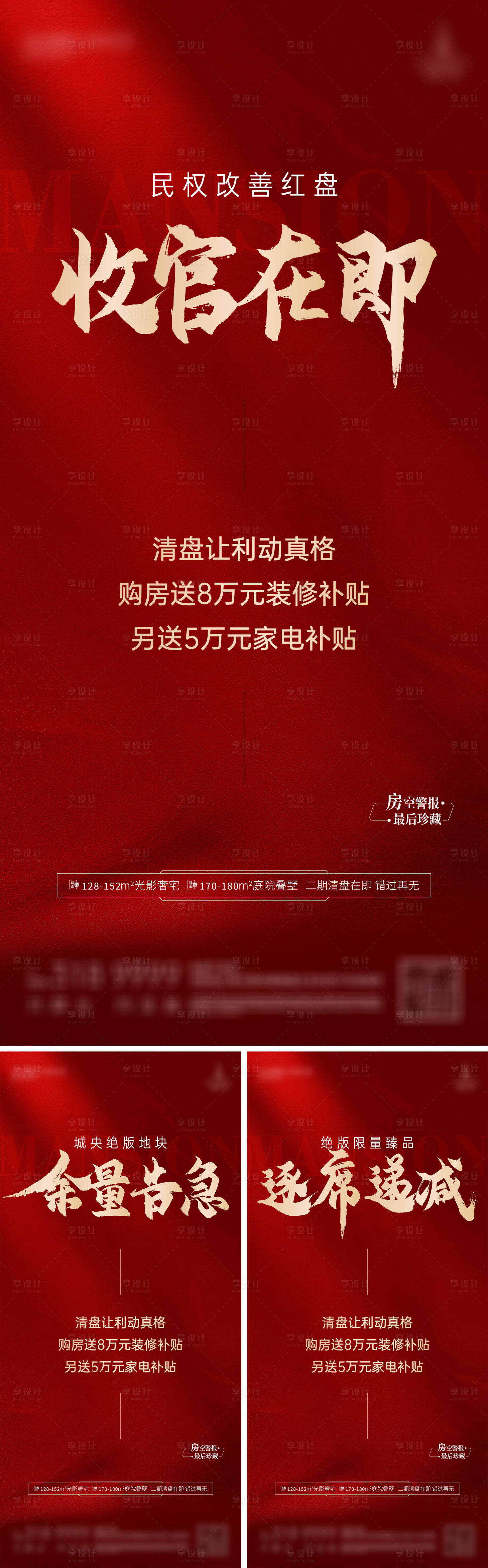 源文件下載【享設計】搜索編號：33850029826655417【地產(chǎn)金融紅色開盤加推熱銷清盤促銷海報】