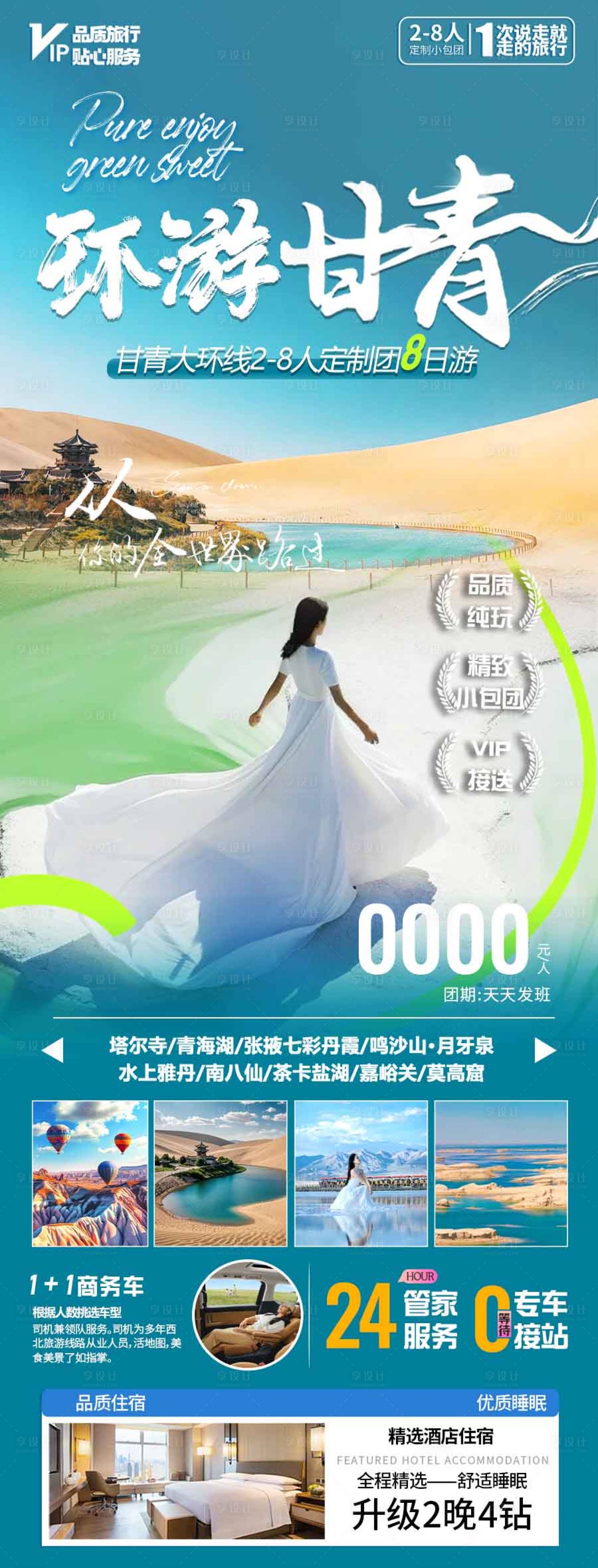 源文件下載【環游甘青旅游海報】編號：84190029278055095