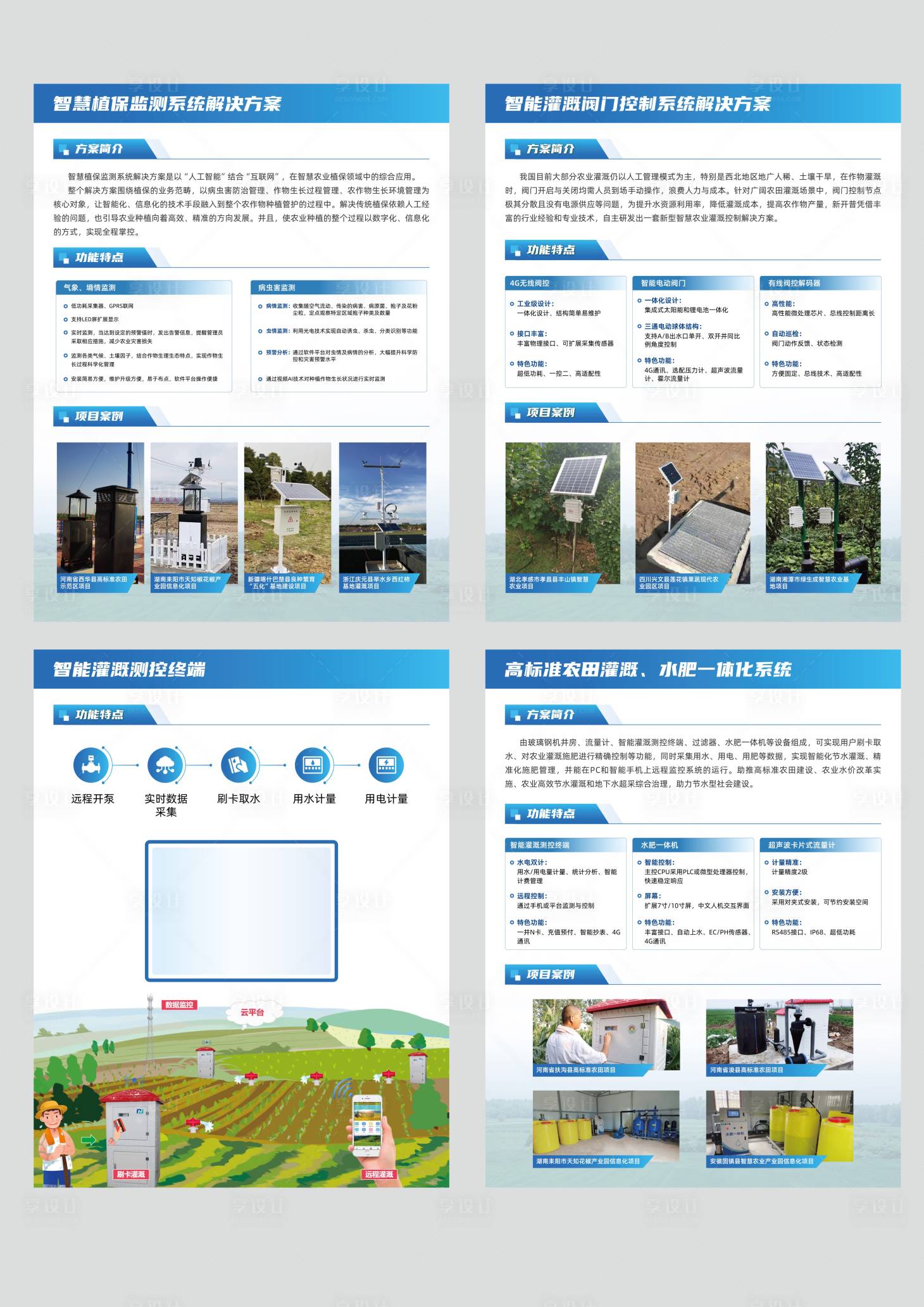 源文件下载【智慧灌溉宣传海报展板】编号：50170029835926152