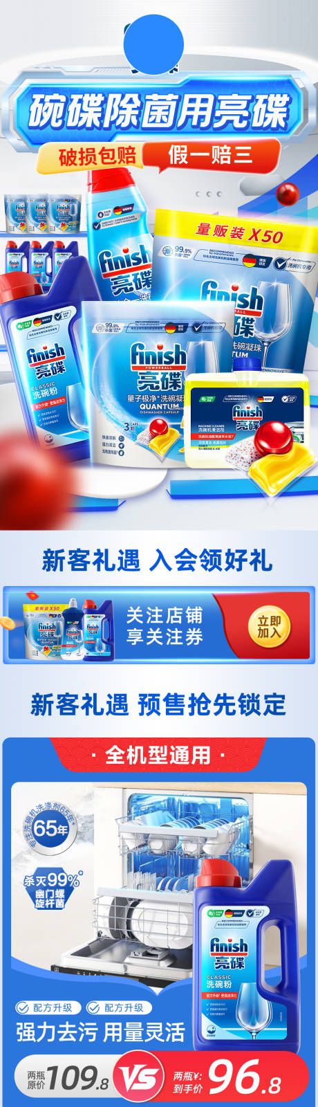 洗碗粉电商banner