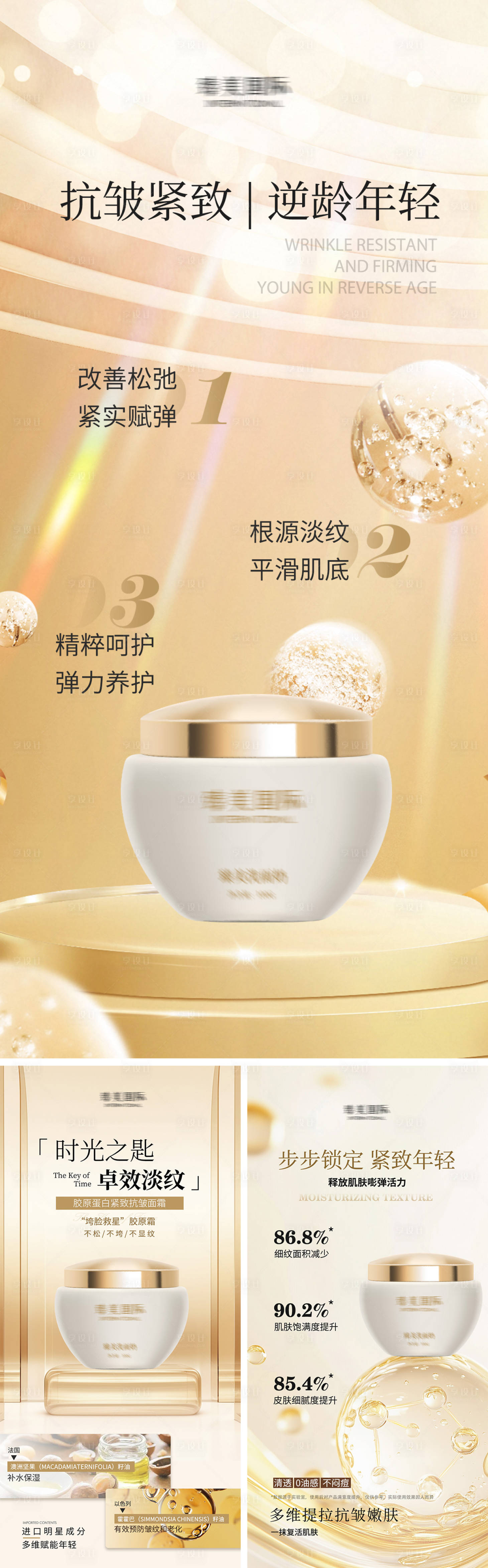 源文件下載【享設計】搜索編號：40410029415162362【面霜產品海報系列】