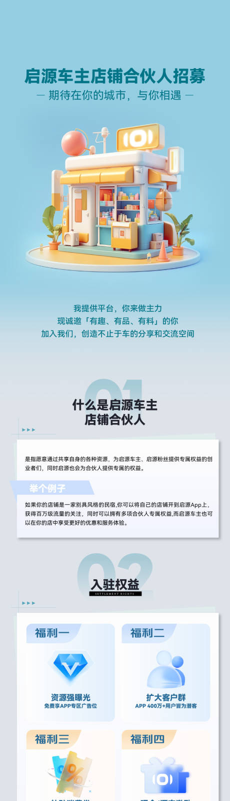 源文件下載【享設計】搜索編號：59500029610628233【合伙人招募長圖海報】