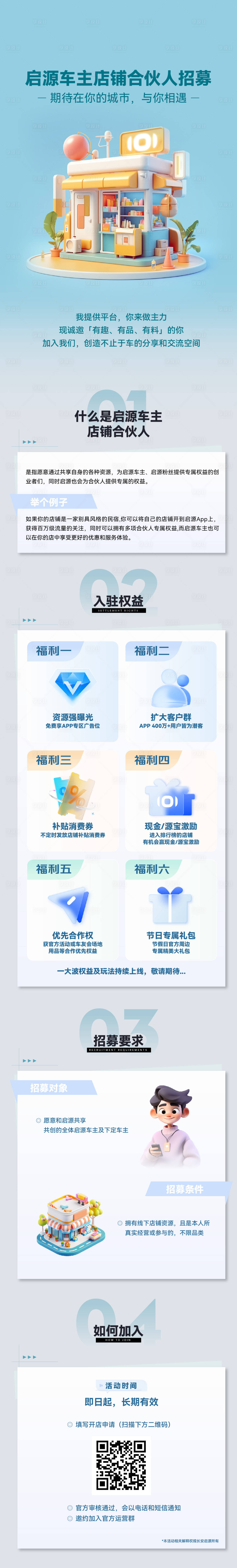 源文件下載【享設計】搜索編號：59500029610628233【合伙人招募長圖海報】