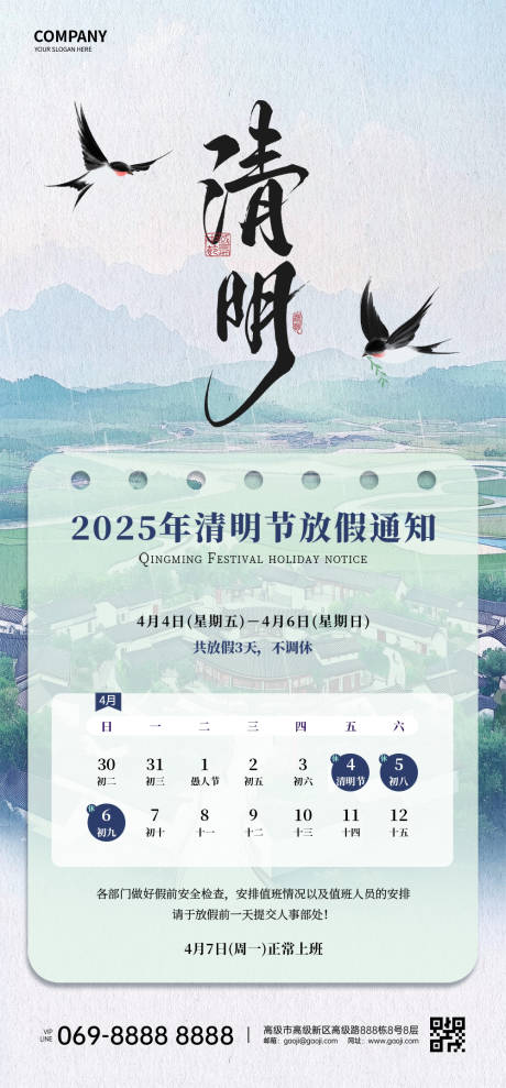 源文件下载【清明节海报】编号：89550029778542757