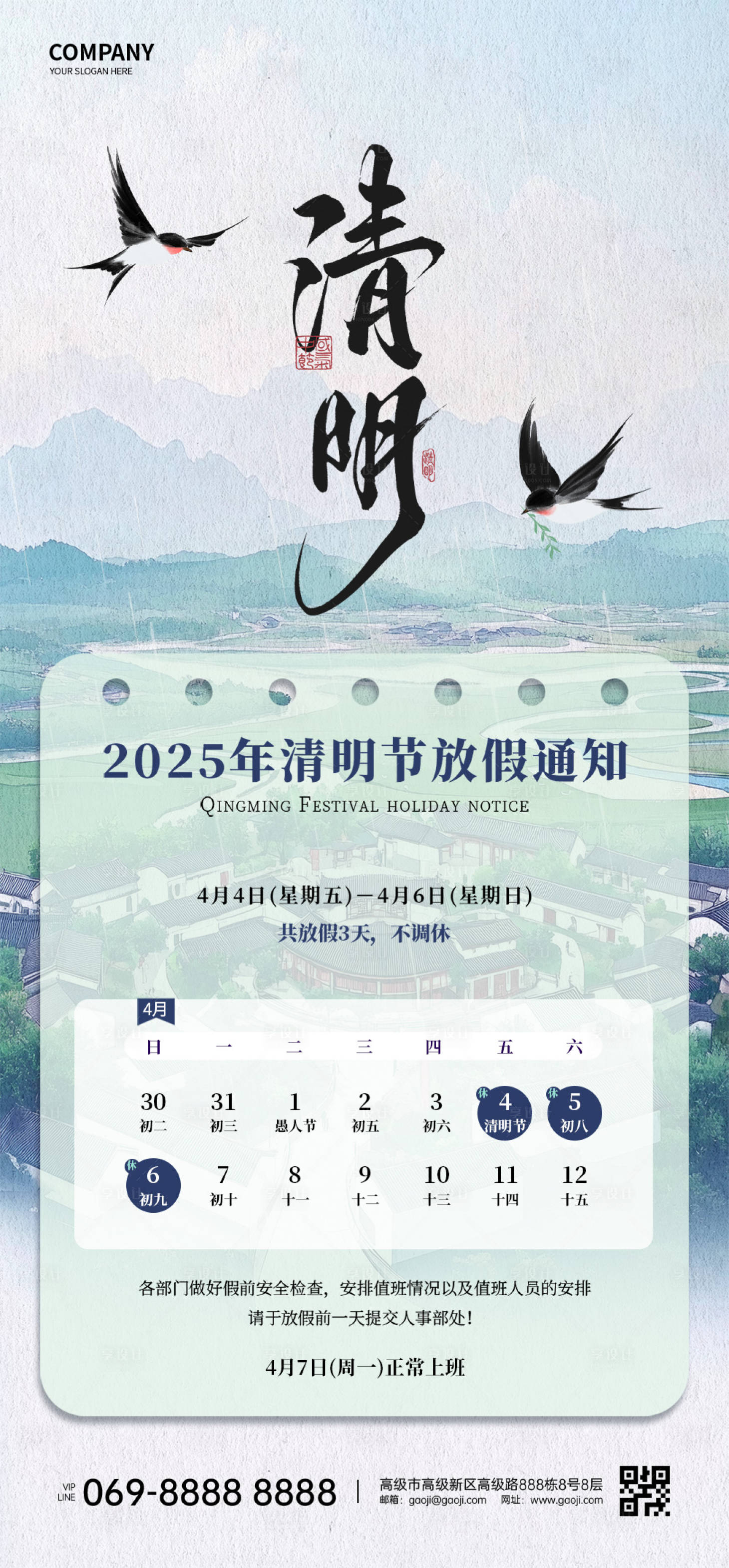 源文件下載【享設計】搜索編號：89550029778542757【清明節海報】