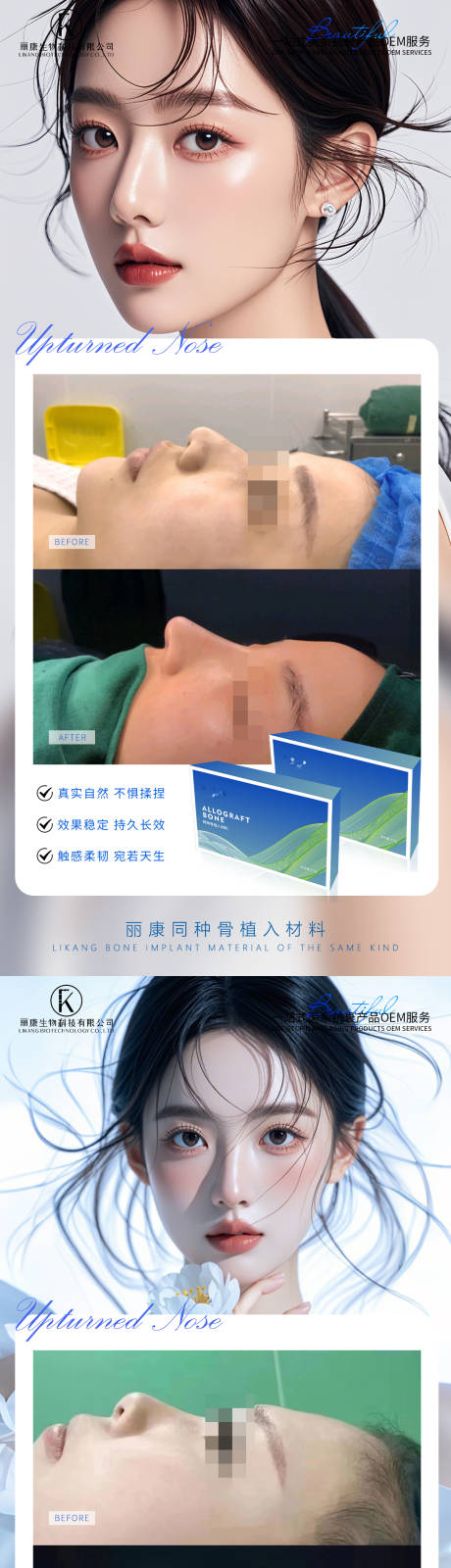 源文件下载【同种骨医美项目系列海报】编号：48840029588625938