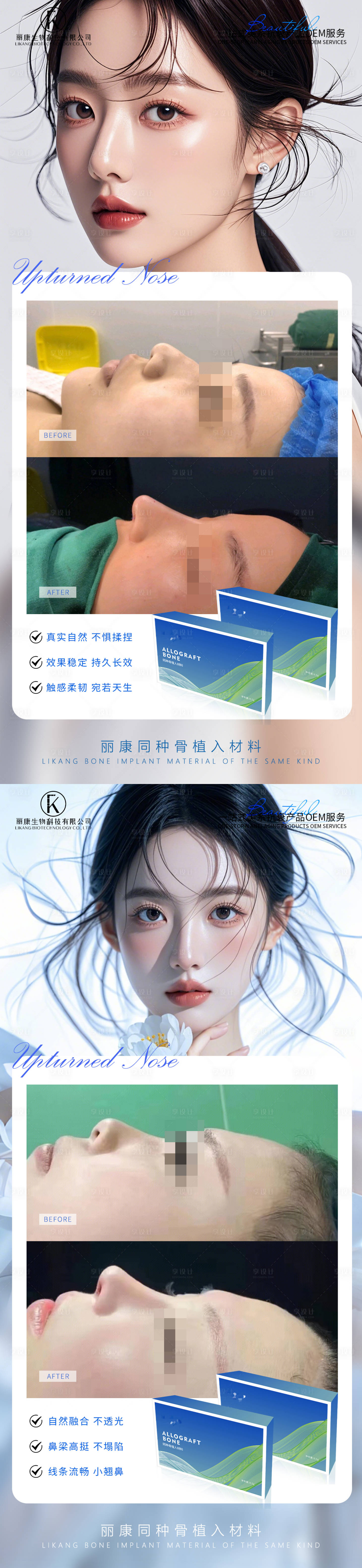源文件下載【享設計】搜索編號：48840029588625938【同種骨醫美項目系列海報】