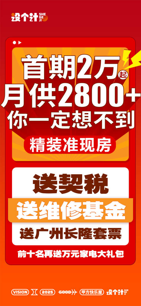 源文件下载【房地产促销大字报】编号：55890029396734445