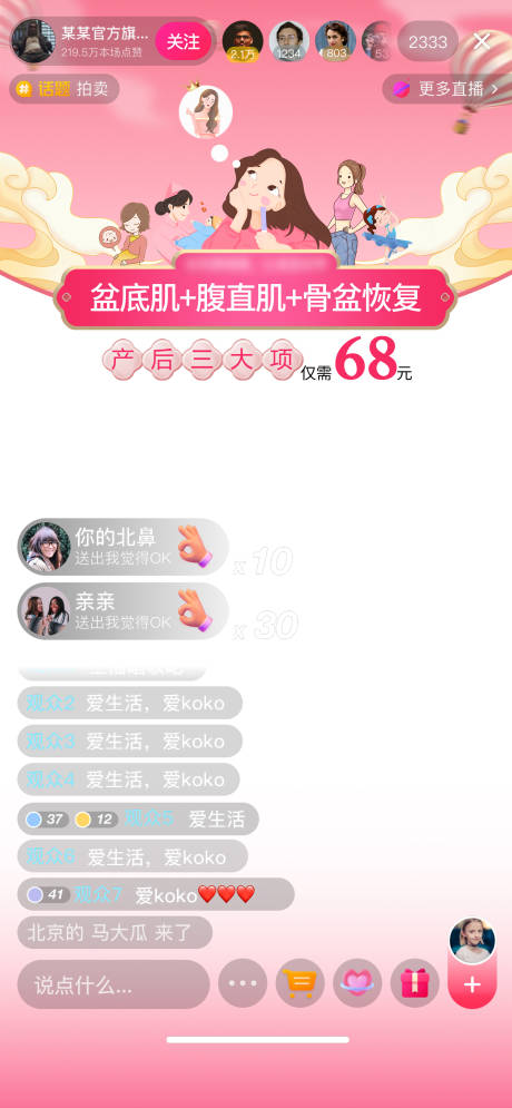 源文件下载【女性产后直播间贴片设计】编号：39190029547813216