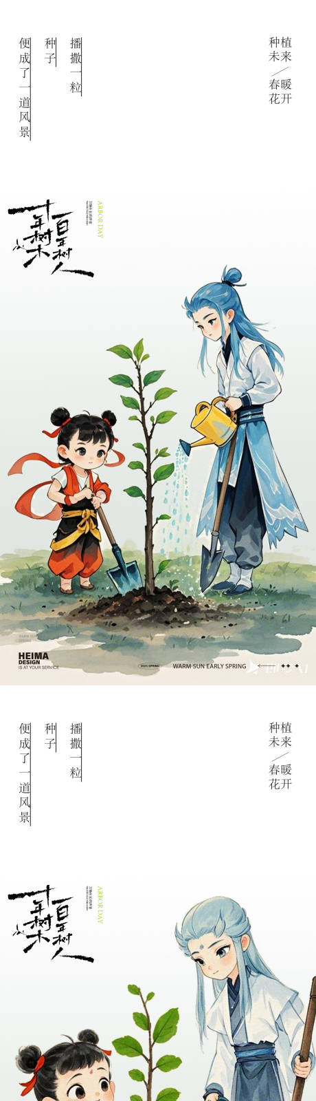 源文件下載【享設計】搜索編號：67110029183799828【植樹節系列海報】