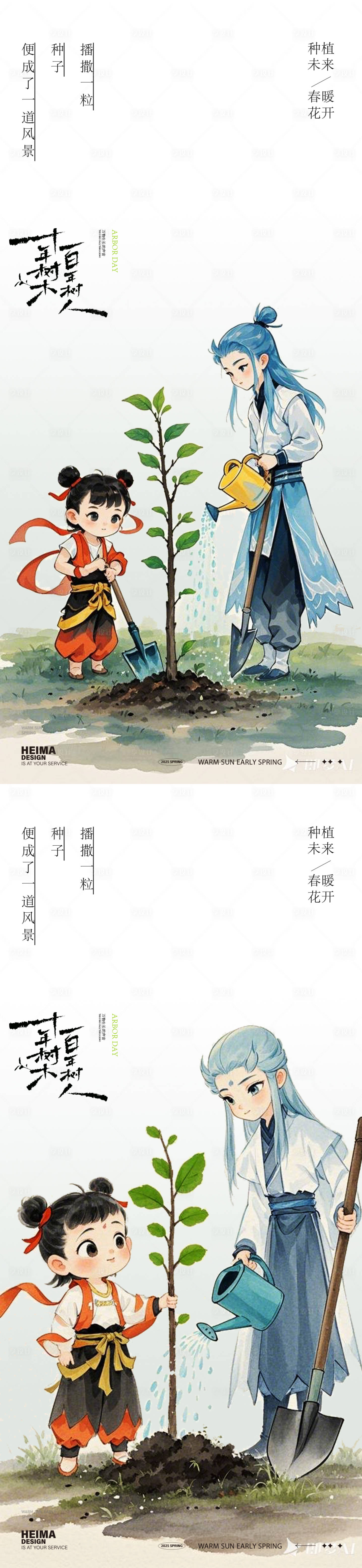 源文件下載【享設計】搜索編號：67110029183799828【植樹節系列海報】