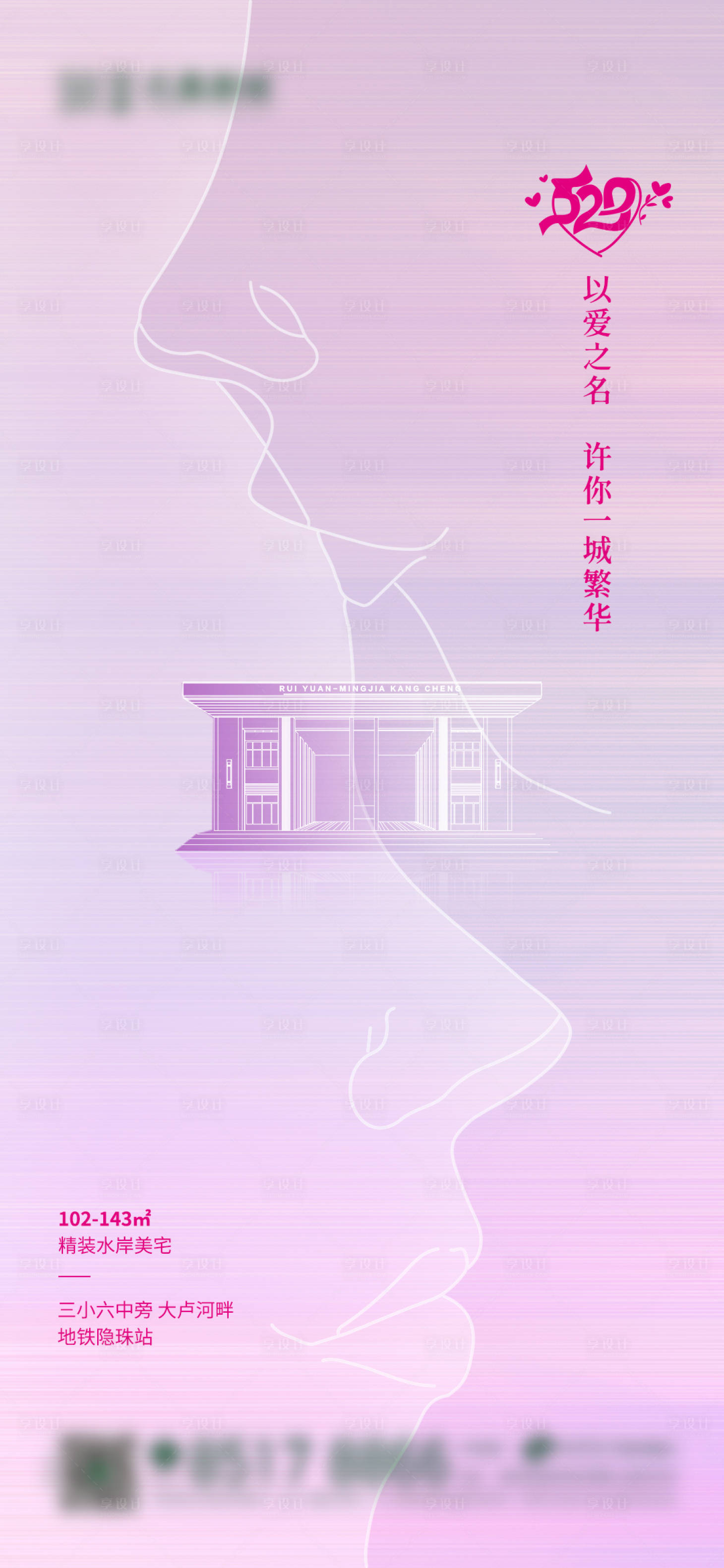 源文件下载【享设计】搜索编号：32450029628125897【情人节520海报】
